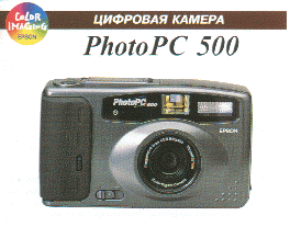 PhotoPC 500 (23337 bytes)